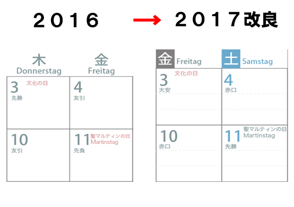 18年戌年 六曜 日独の祝日付きカレンダーできました Kobepub ドイツで印刷 ノベルティグッズ Web製作